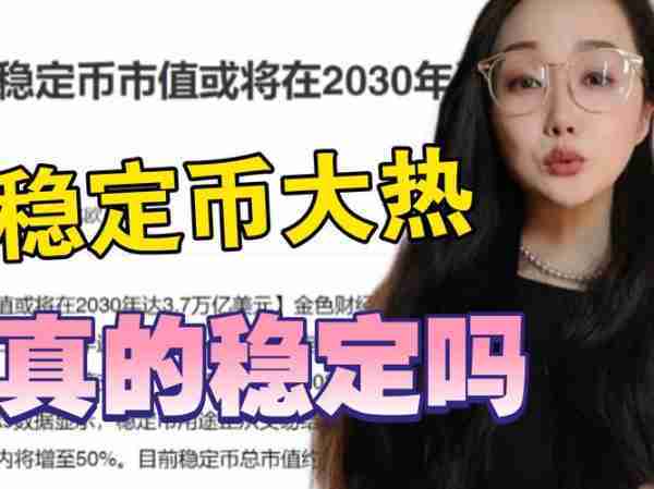 包含稳定币成为市场焦点相关项目备受青睐，投资者需谨慎布局。的词条